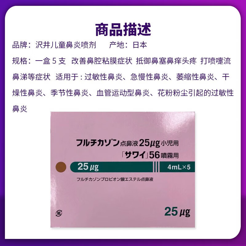 日本原装沢井制药鼻炎喷剂儿童过敏性喷雾flomist日本鼻炎喷雾剂ag