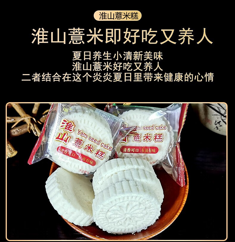传统手工米饼老式糕点心广东特产零食小吃儿时粤港泰源淮山薏米1斤