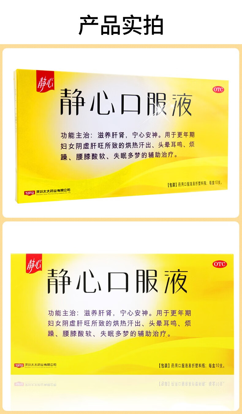 东阿阿胶250g静心静心口服液15ml10支盒