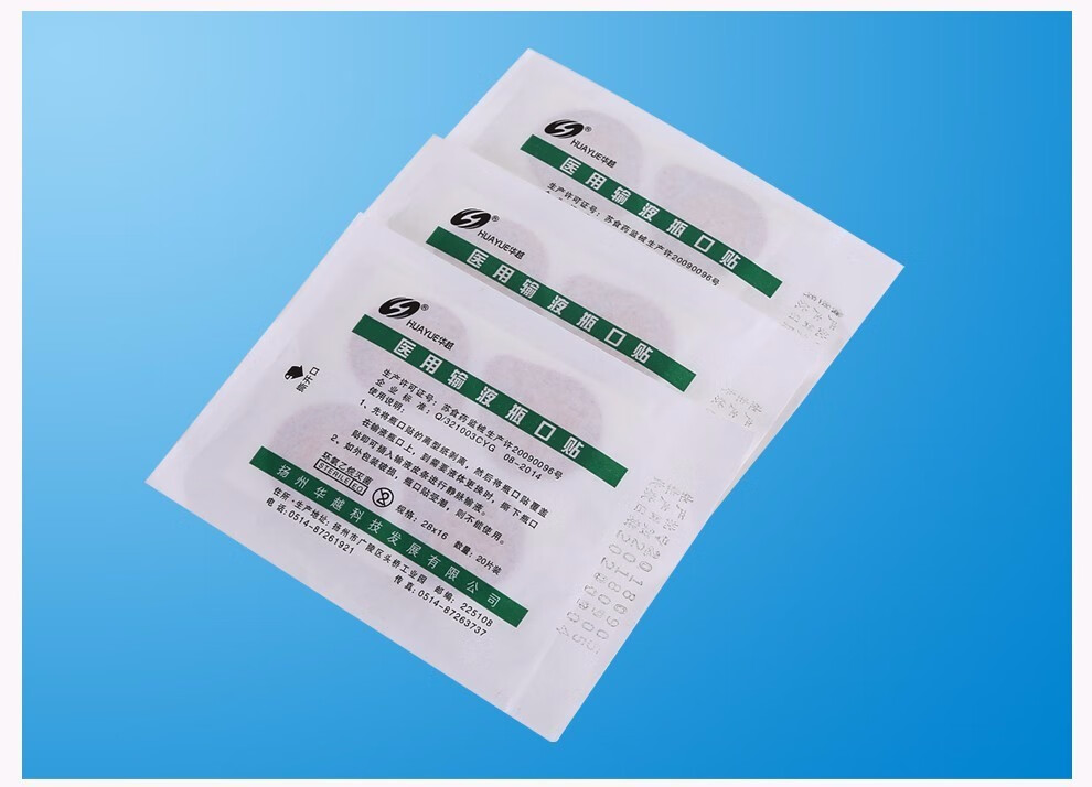 华越huayue输液瓶口贴一次性医用输液封口贴瓶口贴膜吊瓶贴400片盒