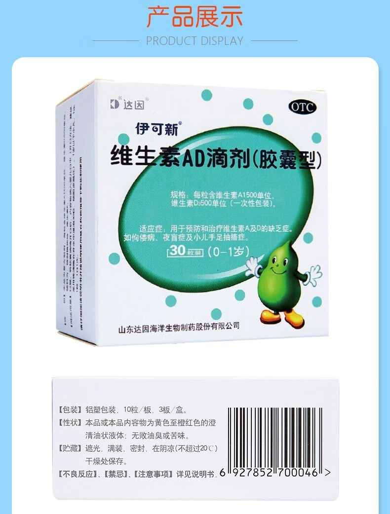 伊可新维生素ad滴剂胶囊型30粒婴幼儿ad滴剂d3预防治疗缺乏维生素ad