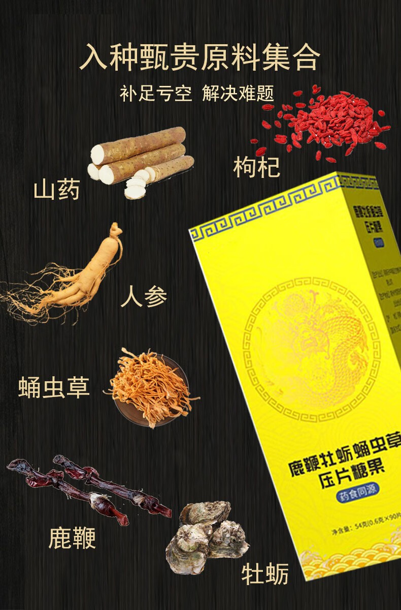 千年生工鹿鞭牡蛎肽蛹虫草人参鹿鞭黄精压片糖果 1盒【图片 价格 品牌