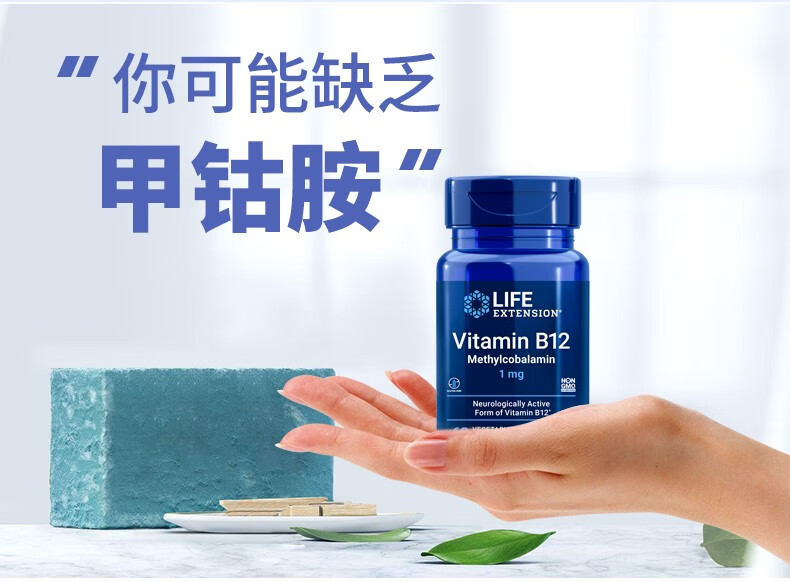 美国进口lifeextension甲钴胺分散片活性维生素b12成人修复营养神经痛