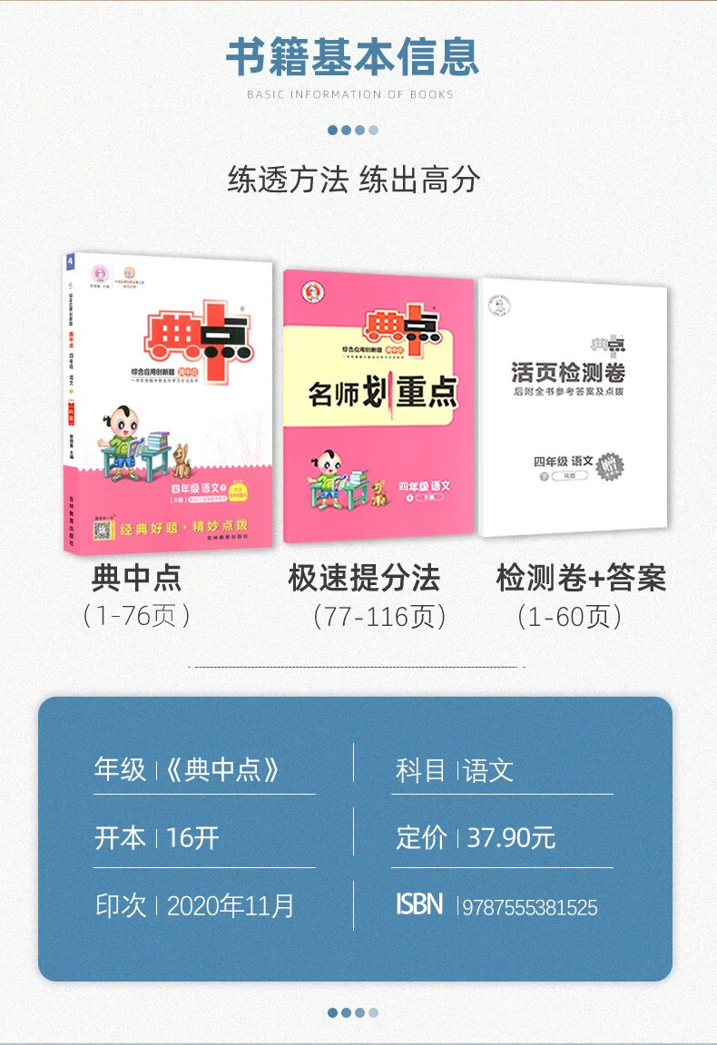 《2022版典中点四年级下册语文数学英语人教部编版综合应用创新题典