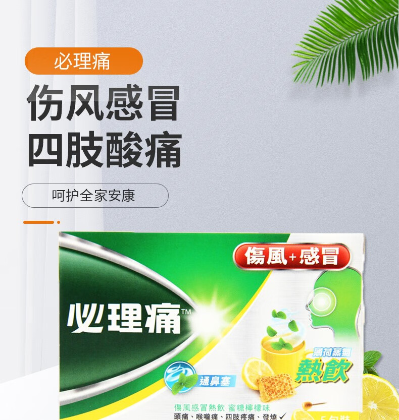 香港直邮 必理痛panadol特强系列 必理通伤风丸 伤风感冒丸 热饮 儿童