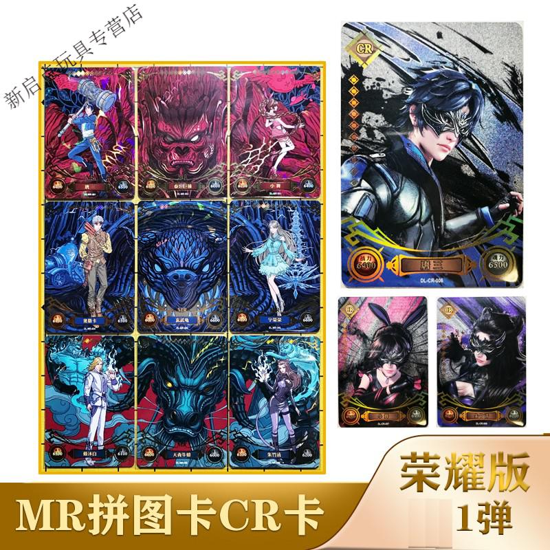 卡游斗罗大陆卡片荣耀版全套cr卡牌mr斗罗拼图卡3d卡牌盲盒hr儿童节日
