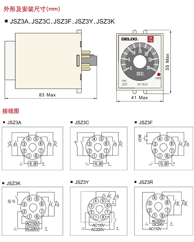 德力西 通电延时时间继电器 jsz3a 60s ac220v jsz3f60s220