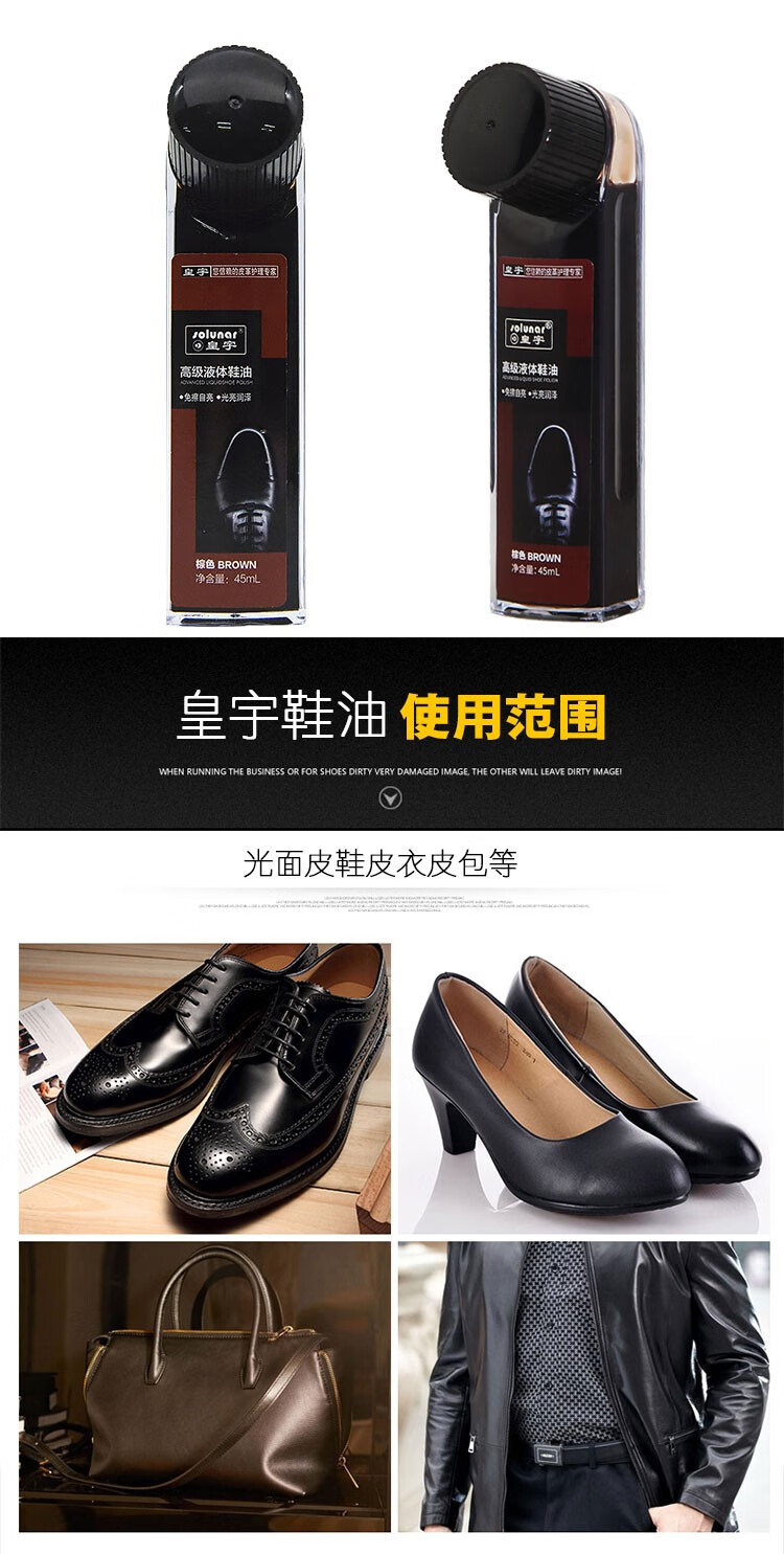 皇宇solunar液体鞋油家用日常擦鞋海绵去污渍上光皮鞋油护理养护真皮