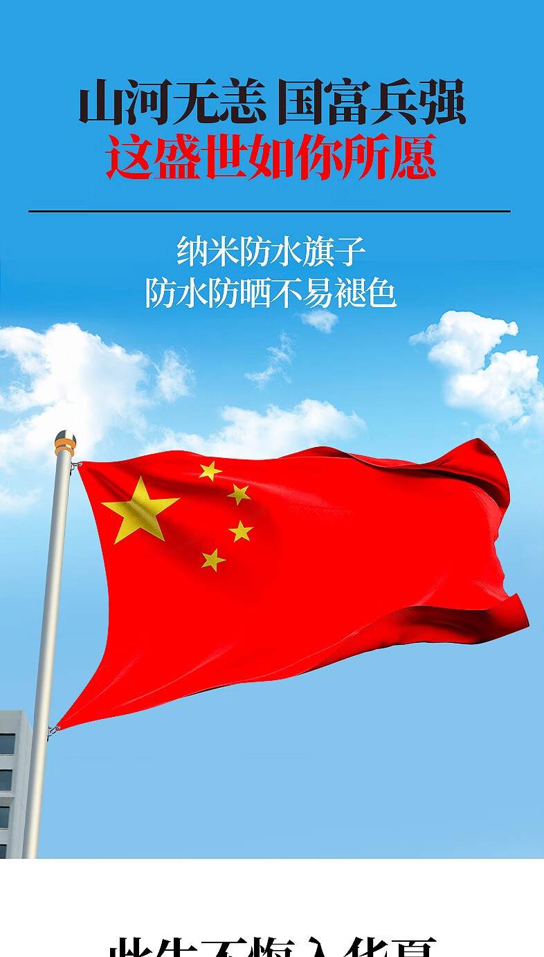 派榜标准1号国旗纳米防水中国国旗五星红旗中秋国庆节布置装饰超大