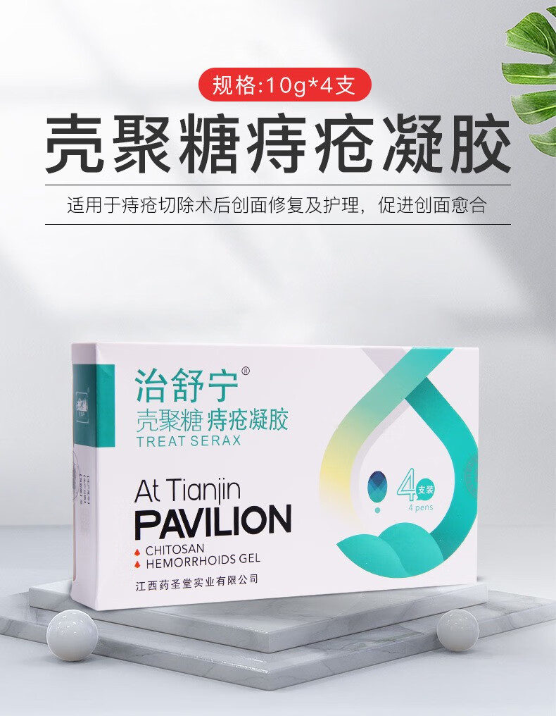 治舒宁壳聚糖痔疮凝胶4支盒2盒装