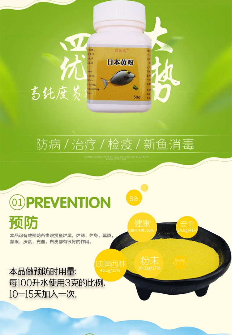 万能疾病治疗鱼缸日本黄粉鱼药杀菌消毒水霉病白点净土霉素水族鱼