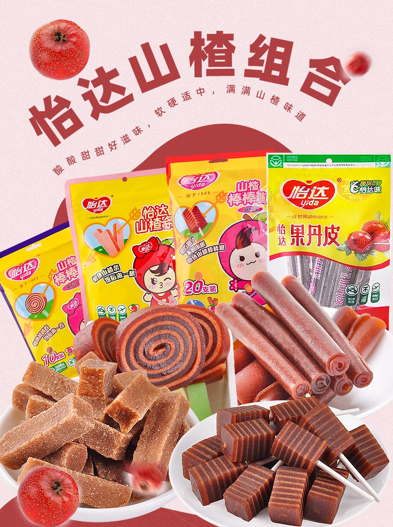 肖战同款怡达山楂条棒棒糖山楂卷果丹皮圣诞节儿童宿舍酸甜小零食山楂