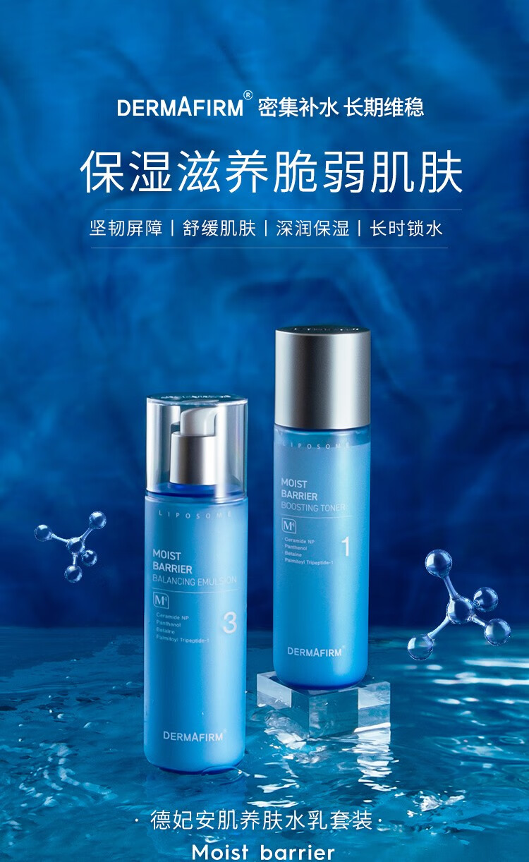 韩国dermafirm德妃紫苏舒缓水乳精华清爽控油滋润护肤套装紫苏水乳