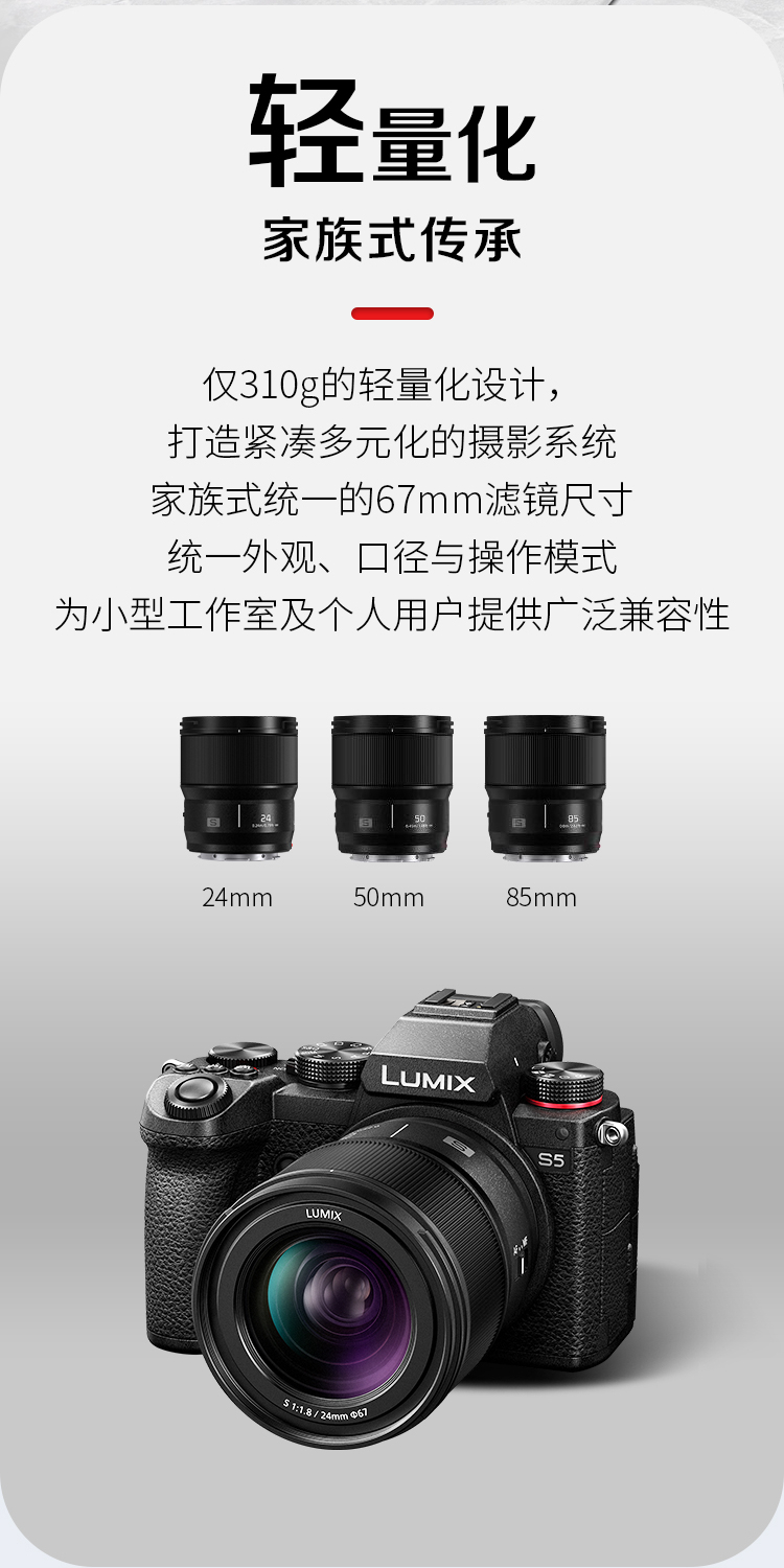 松下panasonic全画幅微单相机定焦镜头l卡口风景旅游人像街拍夜景定焦