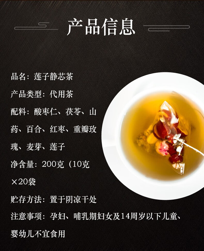 酸枣仁茯苓百合莲子茶睡眠安睡多梦睡前熬夜质量差代用茶10克x20包静