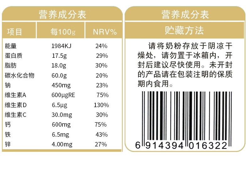 和氏羊奶粉配料表图片