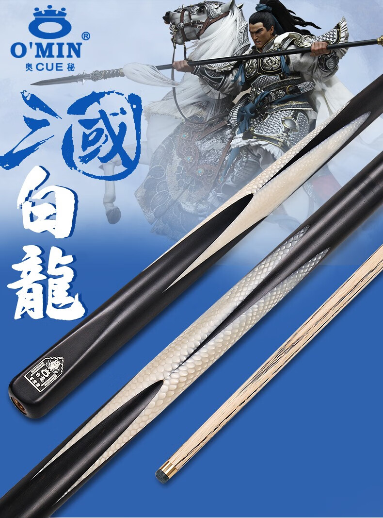 omin奥秘三国系列白龙职业级台球杆通杆黑8斯诺克球杆黑八小头16彩桌