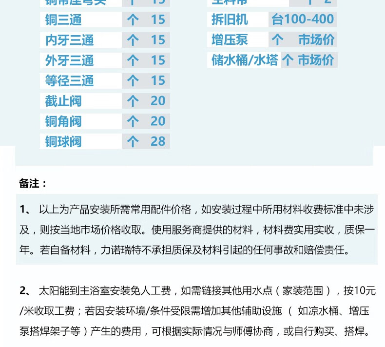 88912-力诺瑞特 金刚太阳能热水器家用 自动上水光电两用一级能效 纳米活水质保五年配智能仪表2400瓦电加热 24管_209升_4-5人( 送货入户+上门安装)-详情图