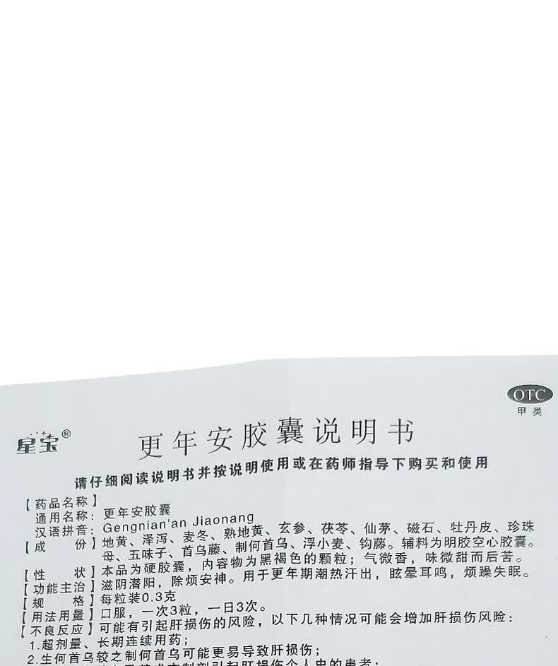 星宝更年安胶囊36粒滋阴除烦安神更年期眩晕耳鸣烦躁失眠36粒1盒