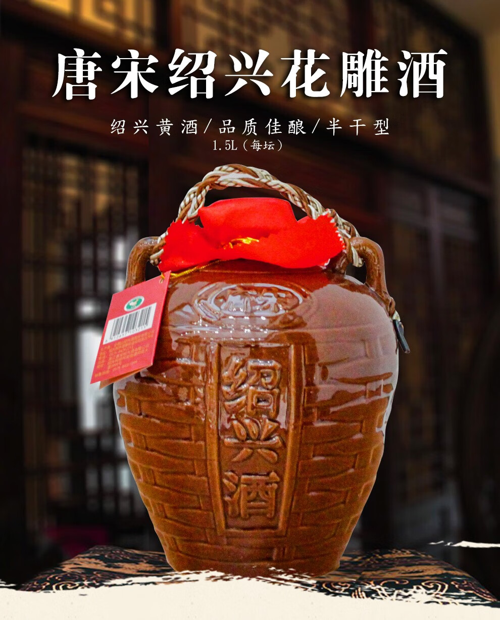 会稽山 唐宋绍兴黄酒花雕酒 陈年花雕酒糯米酒 1.