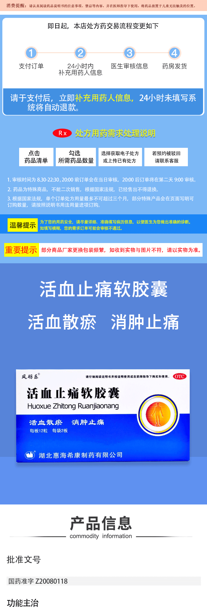 风砺乐活血止痛软胶囊065g24粒活血散淤消肿止痛用于跌打损伤淤血肿痛