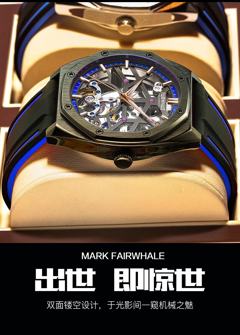 马克华菲(fairwhale)手表男士全自动机械男表新款方形双面镂空透底