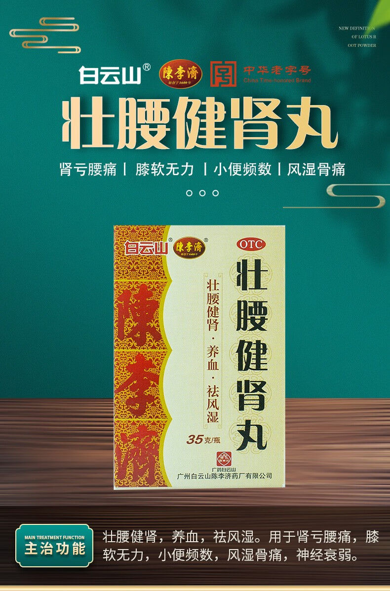 白云 陈李济 壮腰健肾丸35g/盒 补肾丸养血壮阳补益类中成药肾虚肾亏