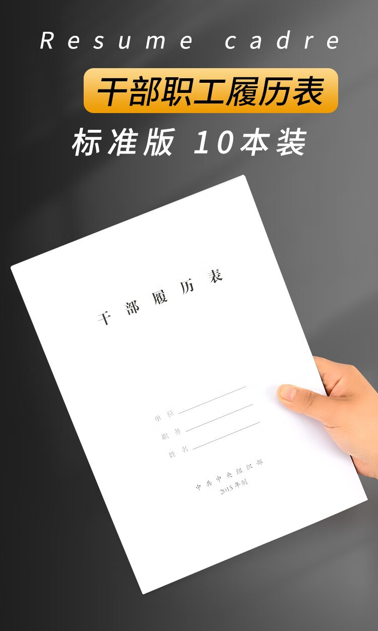 倉梵a4幹部履歷表1999版2015年制99版幹部人事個人職工履歷表自傳表