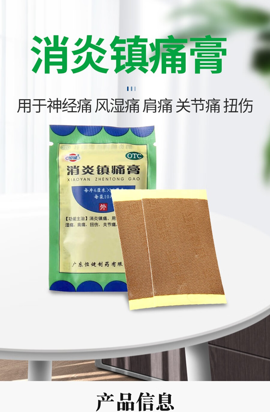 恒健消炎镇痛膏4cm6cm10片贴膏药祛风湿关节痛腰疼跌打损伤膏肩周炎