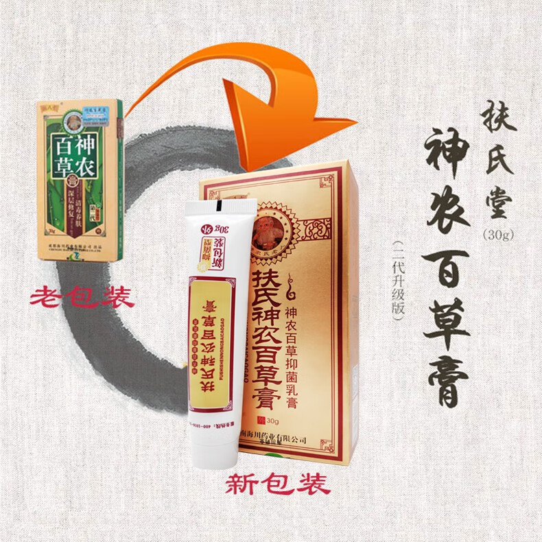 扶氏堂神农百草膏30g第二代神龙百草膏第2代加强版