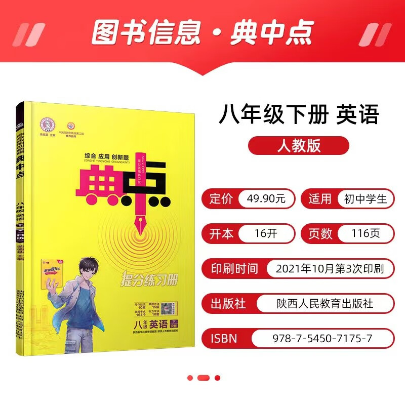 2022春典中点八年级英语下人教版rj初中初二英语思维训练课内教辅试题