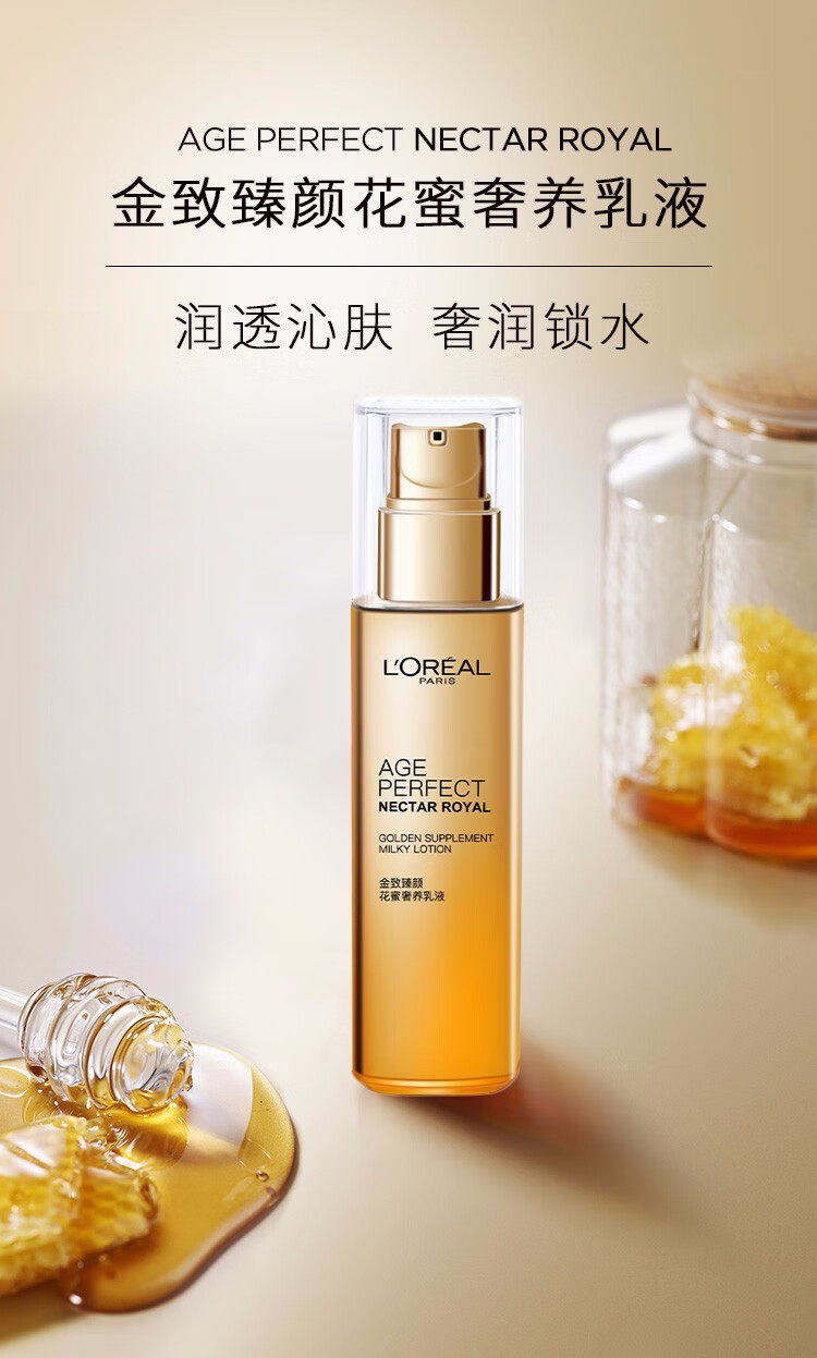 loreal欧莱雅女士花蜜乳液 金致臻颜花蜜奢养乳液110ml(肌肤松弛皱纹