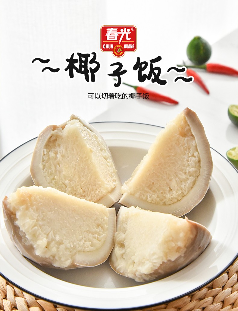 鸡味椰子饭 即食米饭椰香鸡肉味糯米饭农家小吃海南椰子饭鸡肉【图片