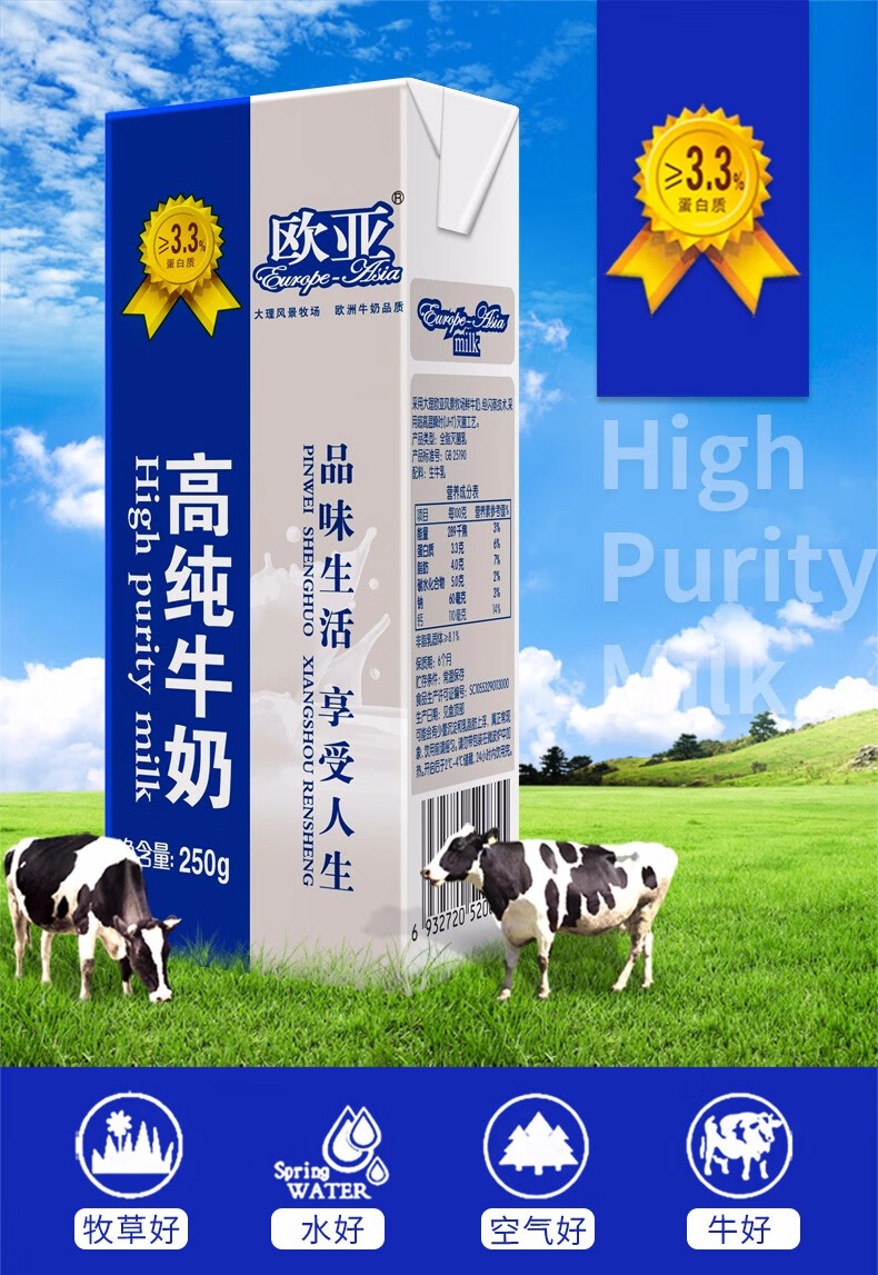 欧亚europeasia高纯牛奶高原云南大理全脂250g12盒箱