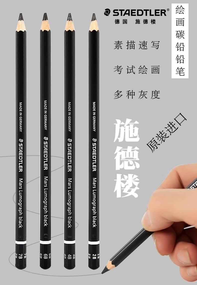 施德楼黑杆碳画铅笔100b碳铅浓黑素描铅笔2b4b6b7b8b素描速写制图绘画