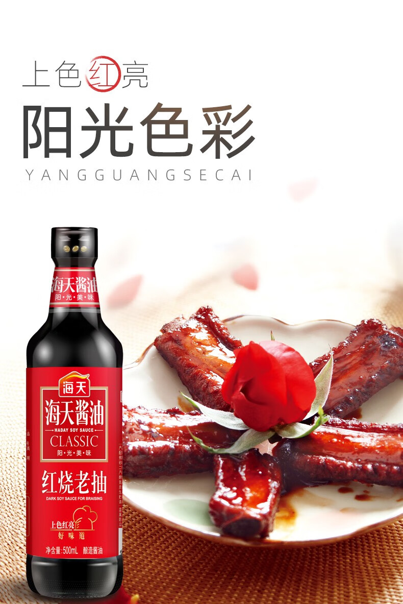 海天红烧老抽500ml炒菜卤味上色焖炖东坡肉调料酿造酱油家用500ml1瓶