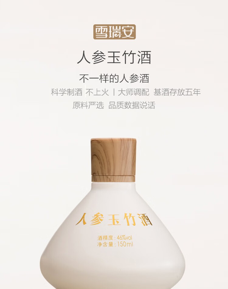 小米有品雪瑞安人参玉竹酒养生酒46vol浓香型白酒大师调配150ml瓶3