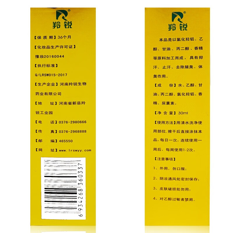 羚锐西施露汗臭液去狐臭腋臭喷剂止汗露西施兰夏露乌洛托品溶液男士