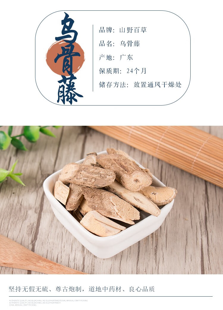 文择轩中材店铺实体中店乌骨藤通关藤通关散确络风奶浆藤500克乌骨藤