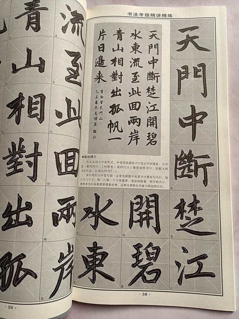 书法考级精讲精练赵孟頫行楷胆巴碑内含双面水写布一张毛笔字初学者