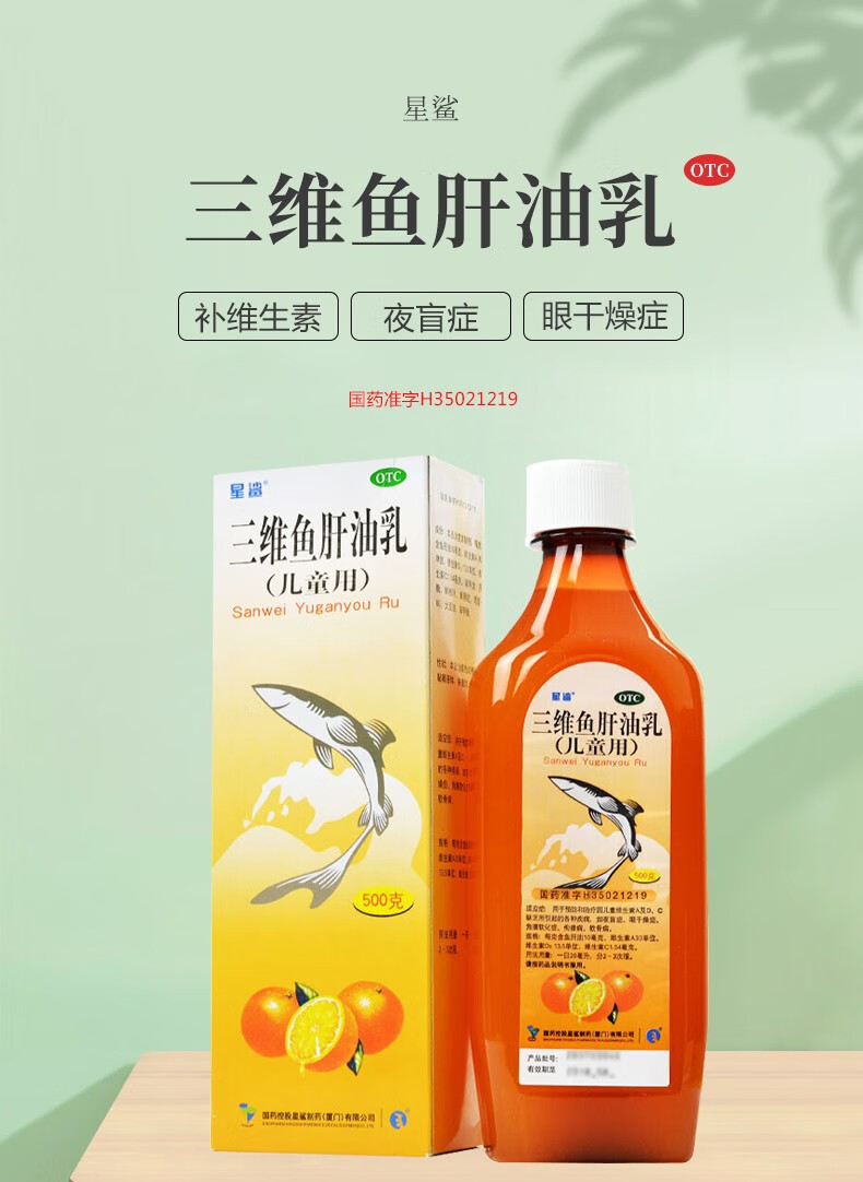 星鲨三维鱼肝油乳儿童用500g儿童补维生素佝偻病软骨病夜盲症药1盒装