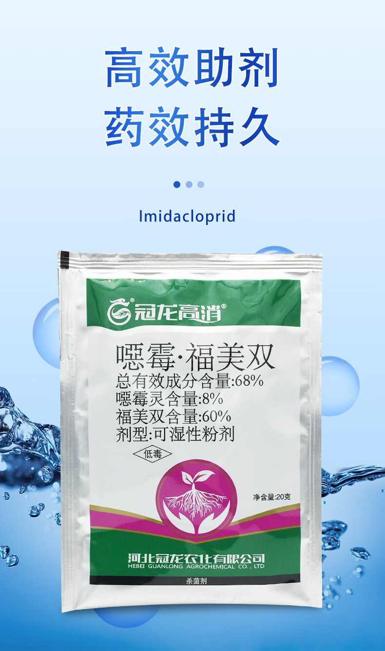 高消68恶霉灵福美双黄瓜枯萎病杀菌剂农药植轻松500g
