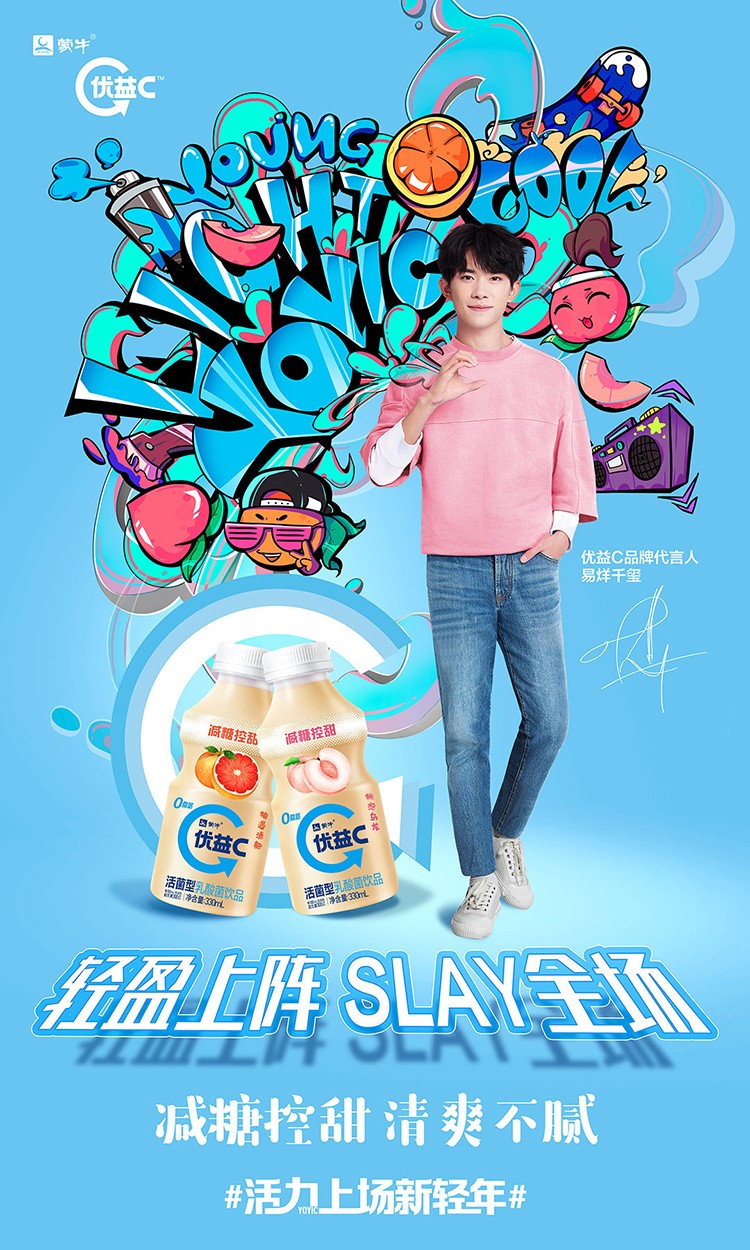 蒙牛优益c活菌型乳酸菌饮品瓶装原味甜橙百香果白芦荟易烊千玺同款