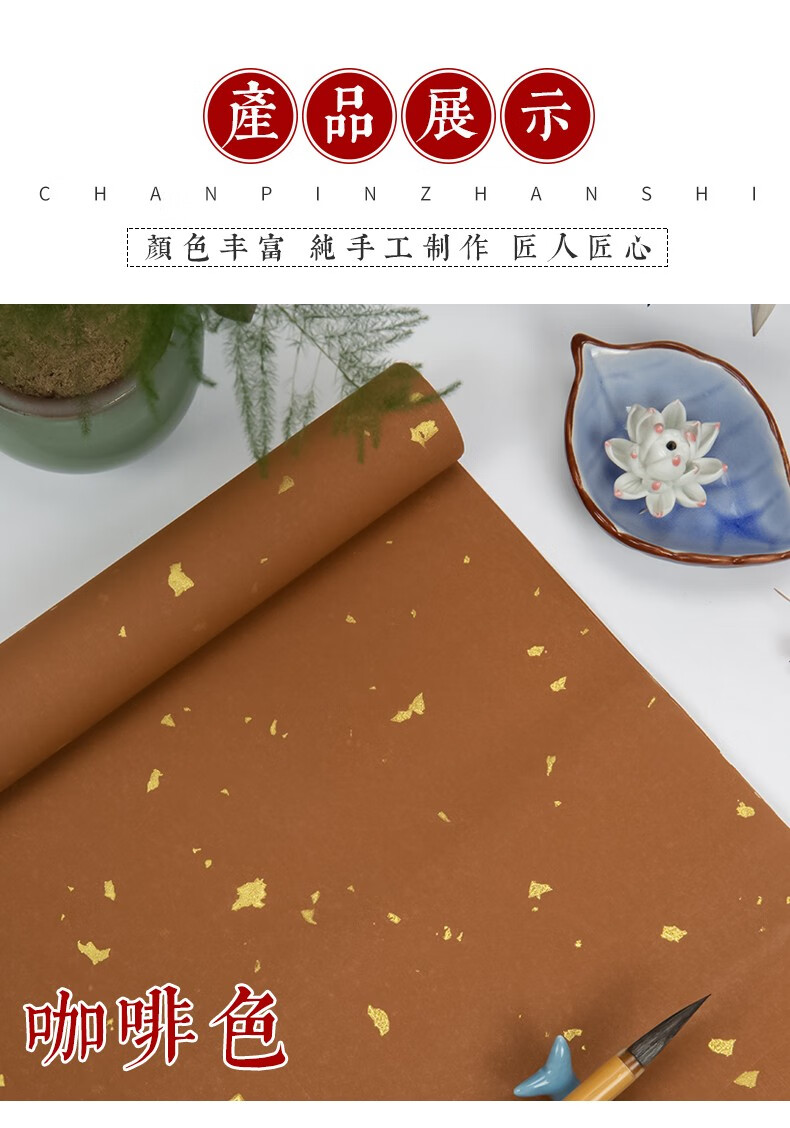 凤泉洒金蜡染宣纸大片金雪花金仿古佛教黄八尺整张半生半熟毛笔字书法