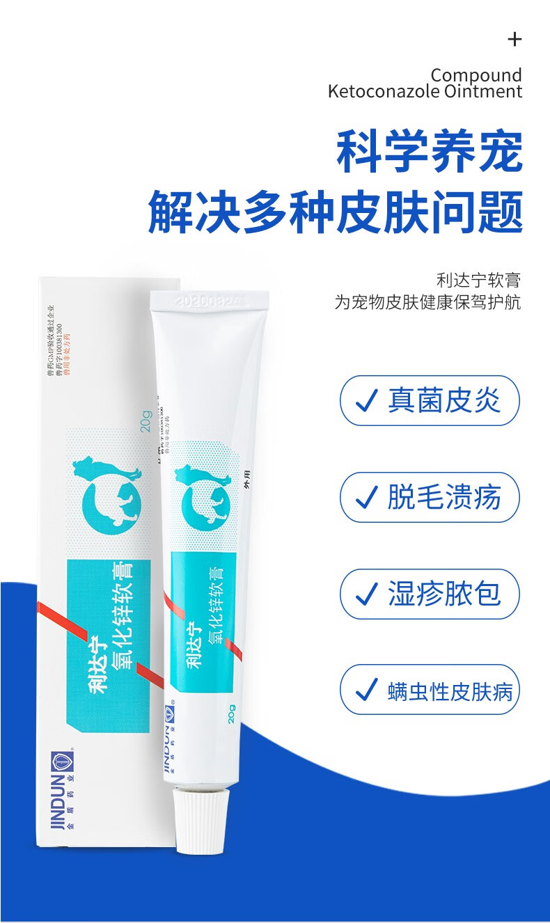 金盾利达宁软膏狗狗除螨止痒药皮肤病溃烂宠物伤口愈合猫咪过敏性皮炎