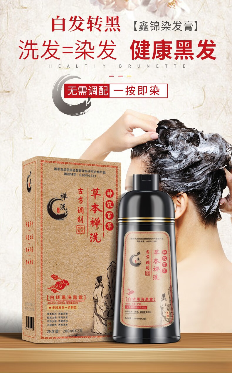 韩芭莎白转黑洗黑露正品草本禅洗白转黑植物一洗黑官网洗发水一瓶