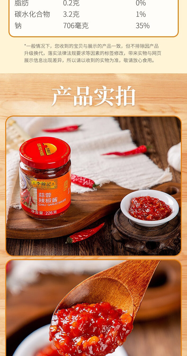 李锦记蒜蓉辣椒酱226g2罐炒菜腌制蘸料火锅拌面拌饭辣酱李锦记蒜蓉