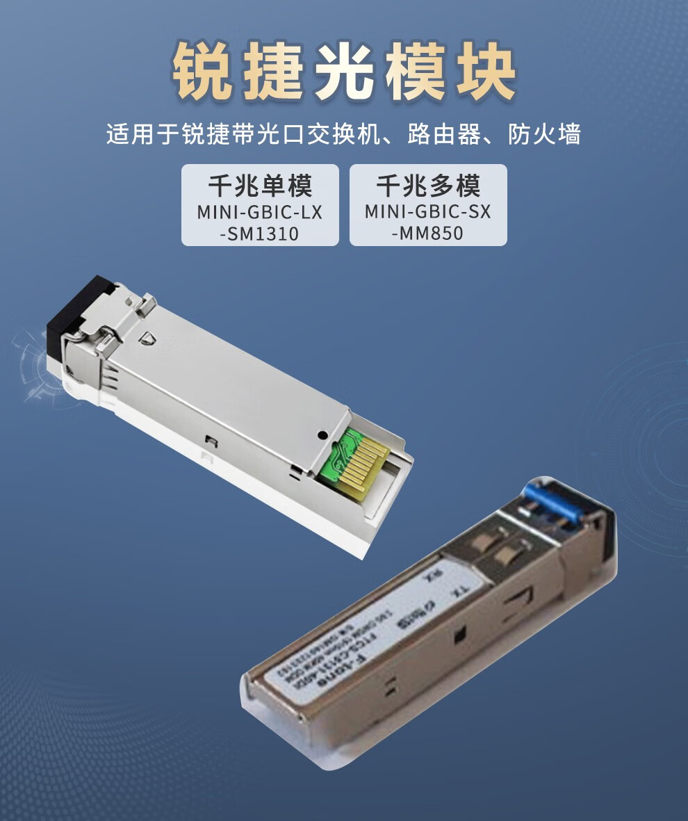 锐捷(ruijie)mini-gbic-lx-sm1310单模光模块 10公里