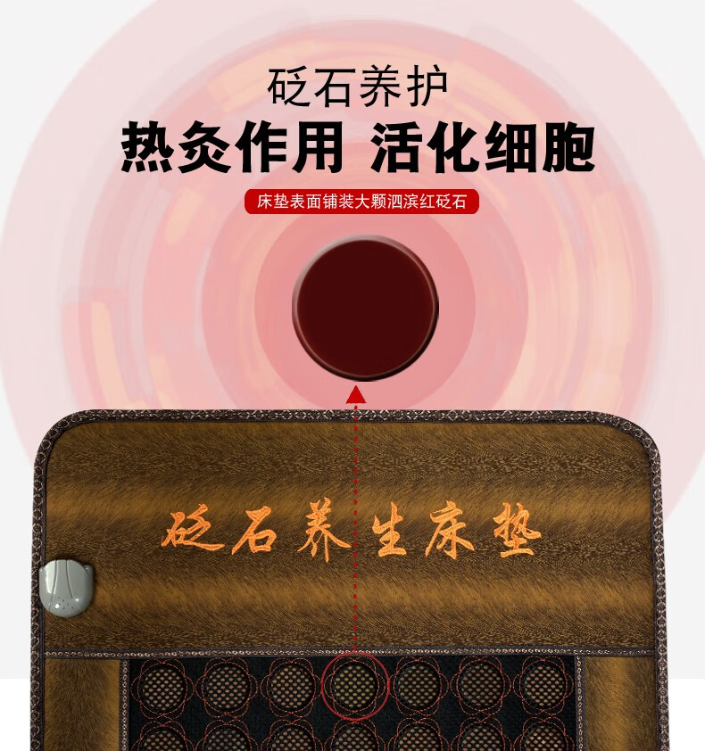 天然泗滨砭石热疗床垫热敷床垫红砭石电加热床垫180200cm红砭石床垫