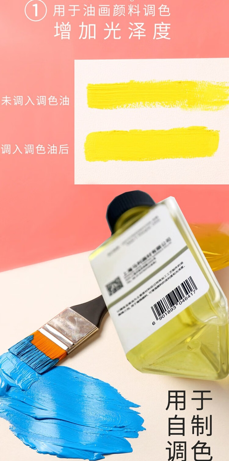 马利(maries) 光亮上光油 调色油油画媒介油画颜料调料 100ml【图片